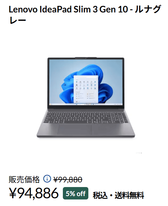 IdeaPad Slim 3 Gen 10 (15.3型 AMD)　セール価格