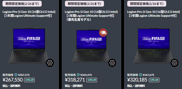 Legion Pro 5i Gen 10（16型 Intel）　Lenovo春先取りセール価格