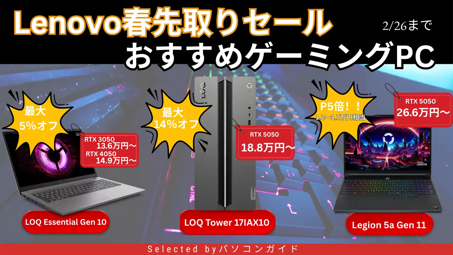 ★新春初売りセール★ 2021年製 第11世代i5 Lenovo 389 2/26まで！Lenovo春先取りセールで最新ゲーミングPCがお得 - パソコン