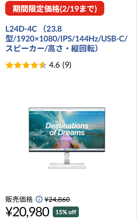 L24D-4C セール価格