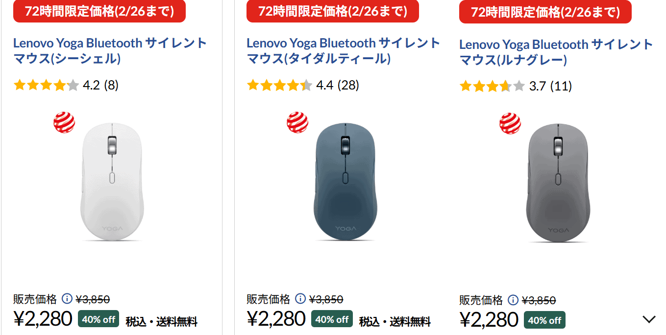 Lenovo Yoga Bluetooth サイレントマウス 72時間セール価格
