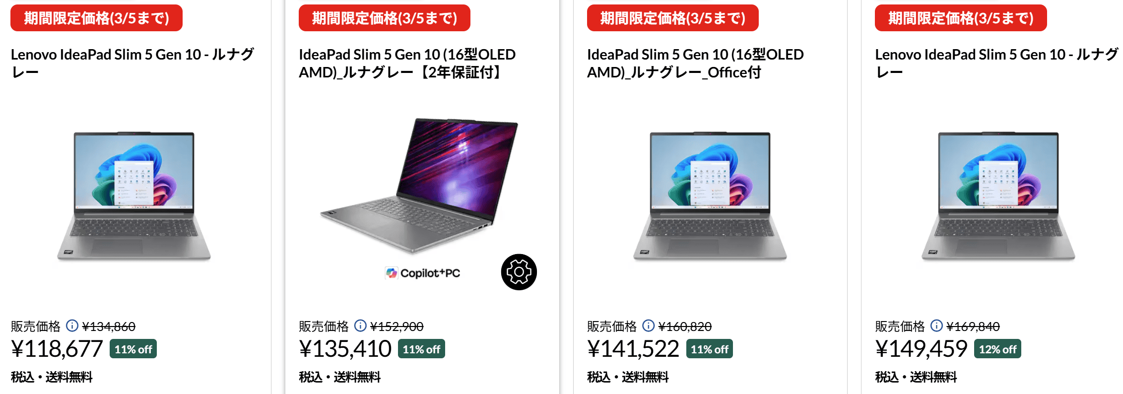 IdeaPad Slim 5 Gen 10(16型 AMD)　Lenovo春の2大応援祭価格