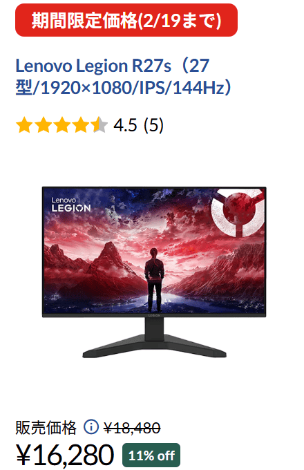 Legion R27s セール価格