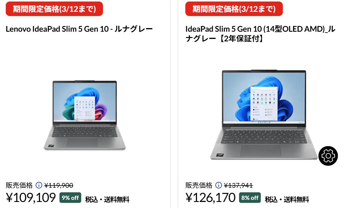 IdeaPad Slim 5 Gen 10(14型 AMD) Lenovo　春の2大応援祭セール価格