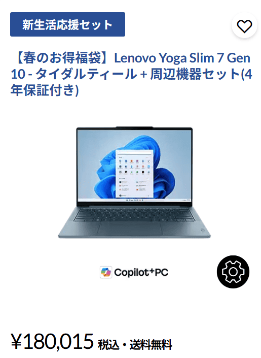 学生生活を完璧にしたい人が選ぶPC福袋3