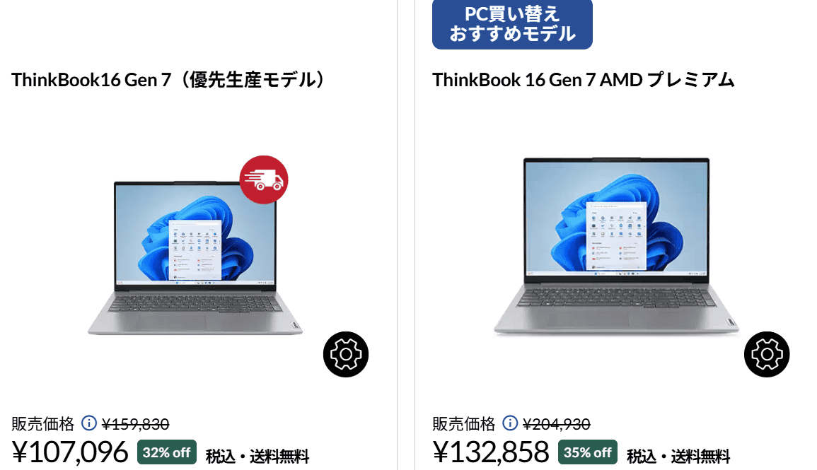 ThinkBook 16 Gen 7 AMD　Lenovo春の2大応援祭セール価格