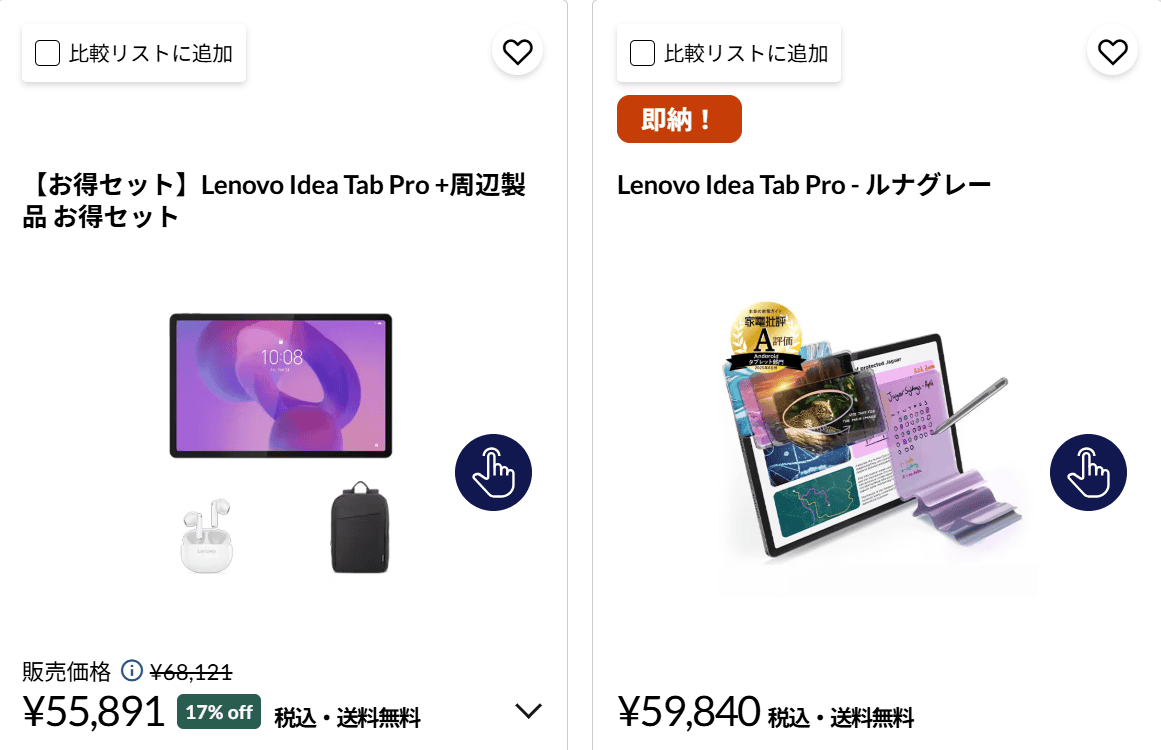 Lenovo Idea Tab Pro　セット割
