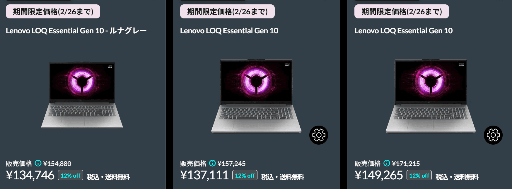 LOQ Essential Gen 10(15.6型 AMD)　Lenovo春先取りセール価格