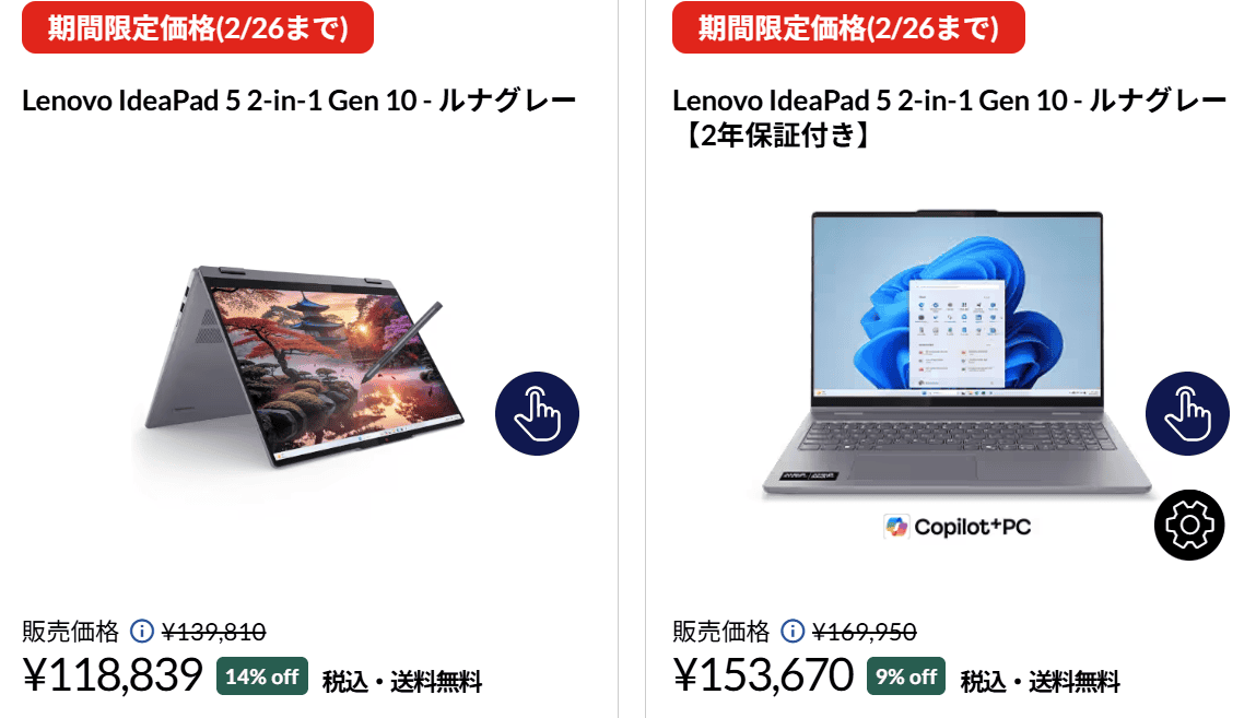 IdeaPad 5 2-in-1 Gen 10(16型 AMD)　Lenovo春先取りセール価格