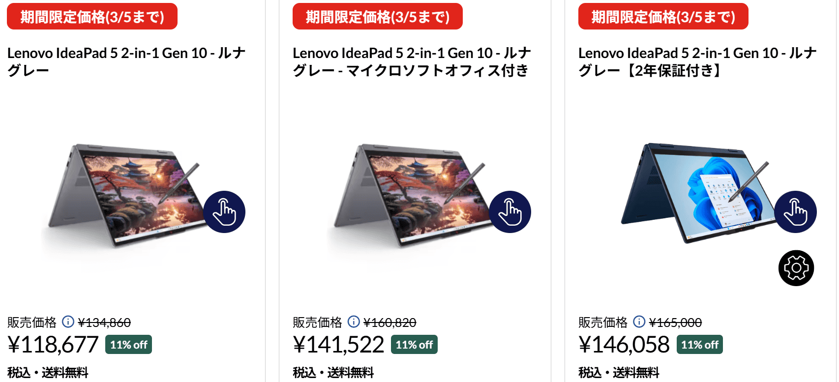 IdeaPad 5 2-in-1 Gen 10(14型 AMD)　Lenovo春の2大応援祭価格