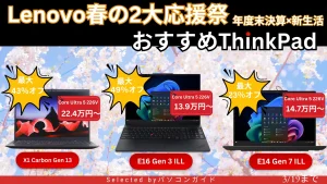 Lenovo春の2大応援祭