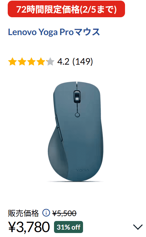 Lenovo Yoga Proマウス　72時間セール価格 (2)