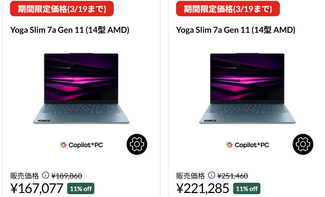 Yoga Slim 7a Gen 11(14型 AMD) Lenovo春の2大応援祭セール価格、11％オフの167,077円から
