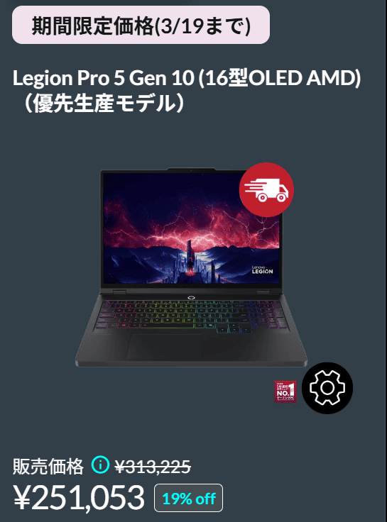 Legion Pro 5 Gen 10（16型 AMD） Lenovo春の2大応援祭セール価格。19％オフで251,053円から