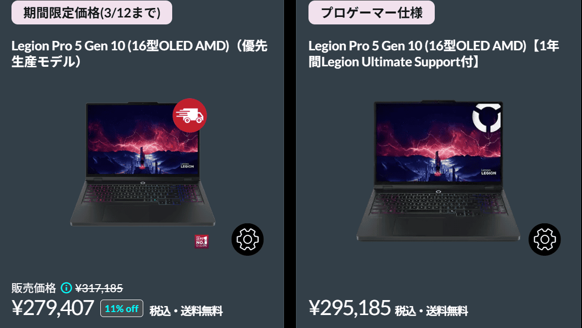 Legion Pro 5 Gen 10（16型 AMD）　Lenovo春の2大応援祭セール価格