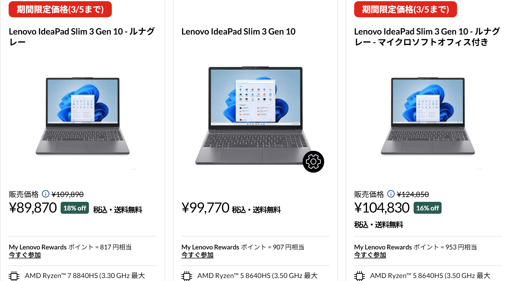 IdeaPad Slim 3 Gen 10 (15.3型 AMD)　Lenovo春の2大応援祭価格