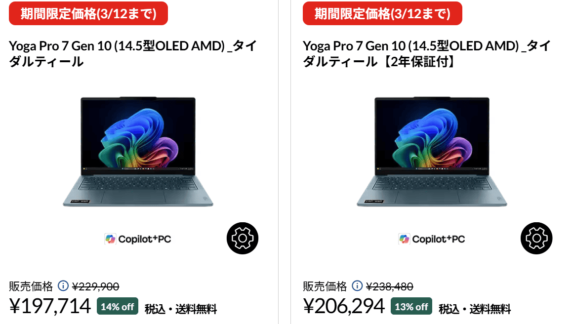 Yoga Pro 7 Gen 10　Lenovo春の2大応援祭セール価格