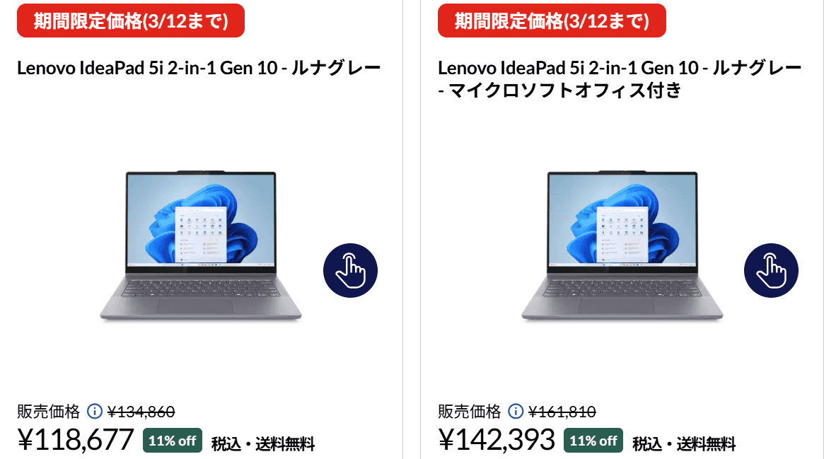 IdeaPad 5i 2-in-1 Gen 10(14型 Intel)　ぇのヴぉ春の2大応援祭セール価格