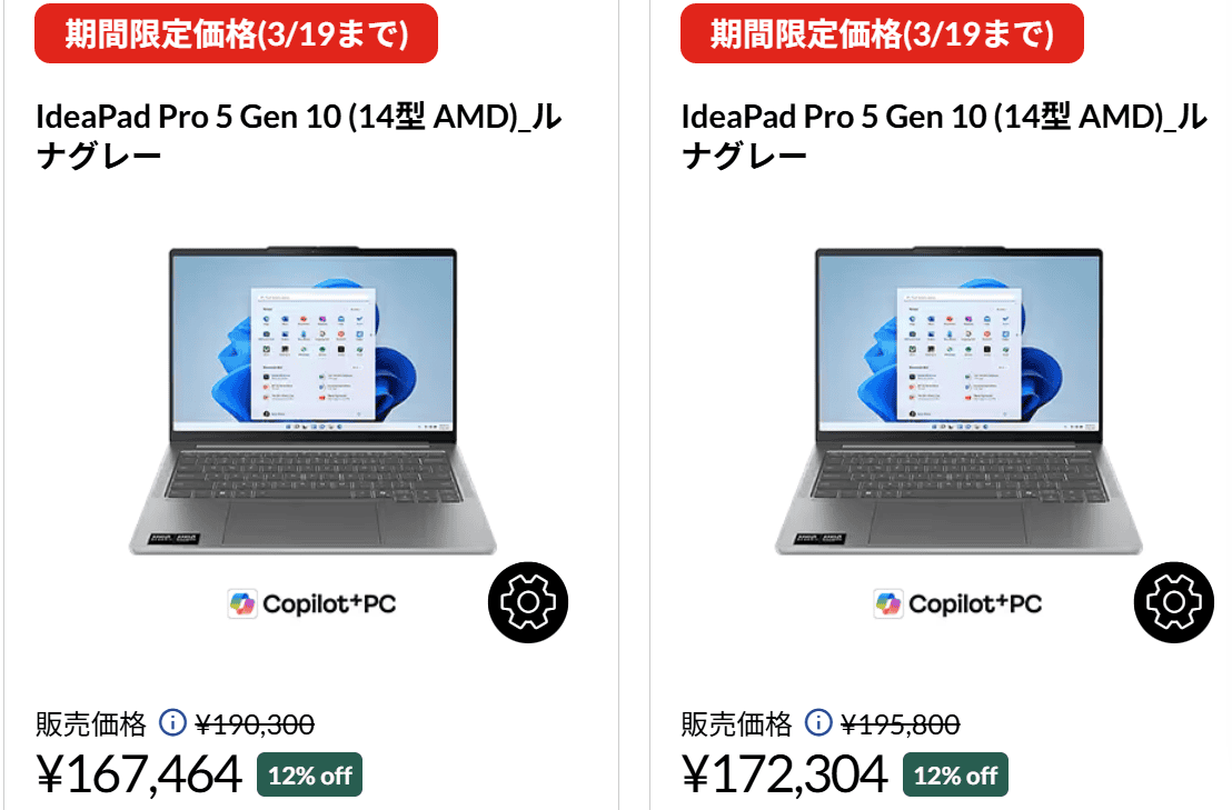 IdeaPad Pro 5 Gen 10(14型 AMD)　Lenovo春の2大応援祭セール価格。最大12％オフ、167,464円から