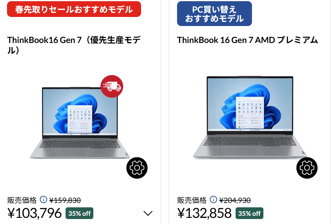 ThinkBook 16 Gen 7 AMD　セール価格
