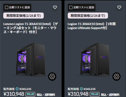Legion Tower 5 30IAX10 (Intel)　Lenovo春先取りセール価格