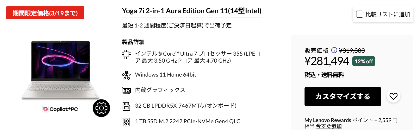 Yoga 7i 2-in-1 Aura Edition Gen 11 (14型Intel)　Lenovo春の2大応援祭セール価格