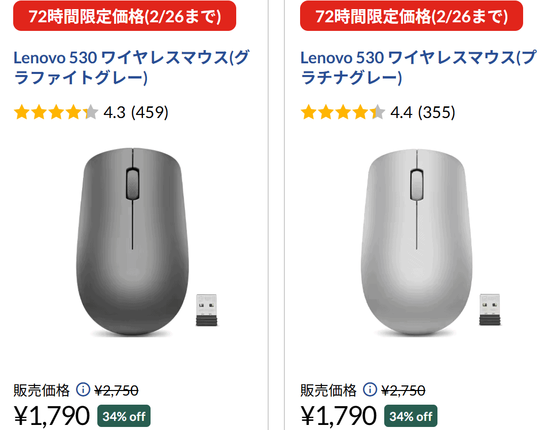 Lenovo 530 ワイヤレスマウス　72時間セール価格
