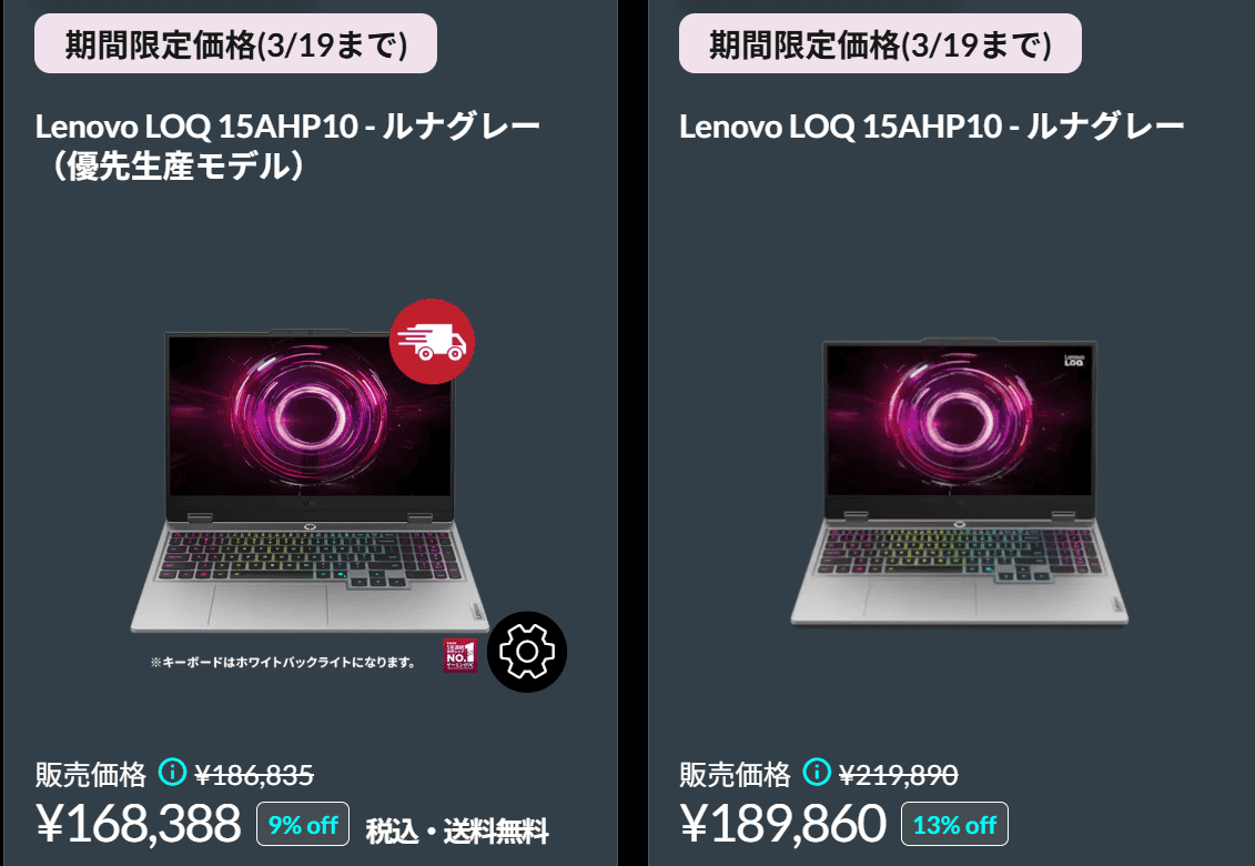 LOQ 15AHP10(15.6型 AMD) Lenovo春の2大応援祭セール価格、最大13％オフで168,388円から