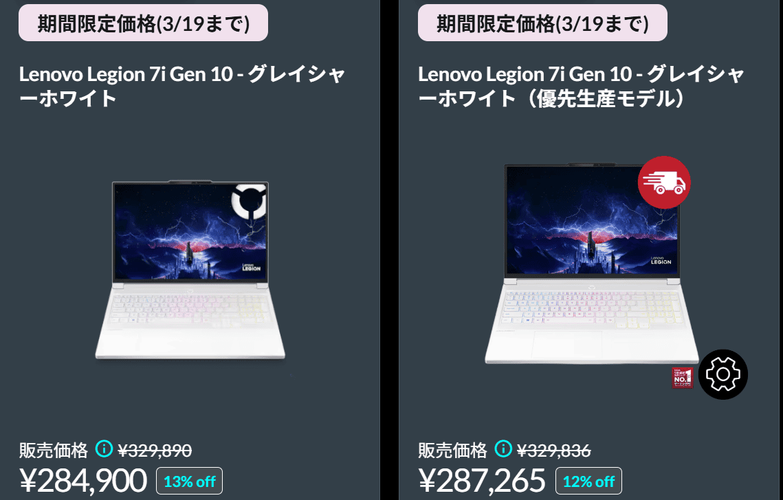 Legion 7i Gen 10(16型 Intel) Lenovo春の2大応援祭セール価格。13％オフで284,900円から
