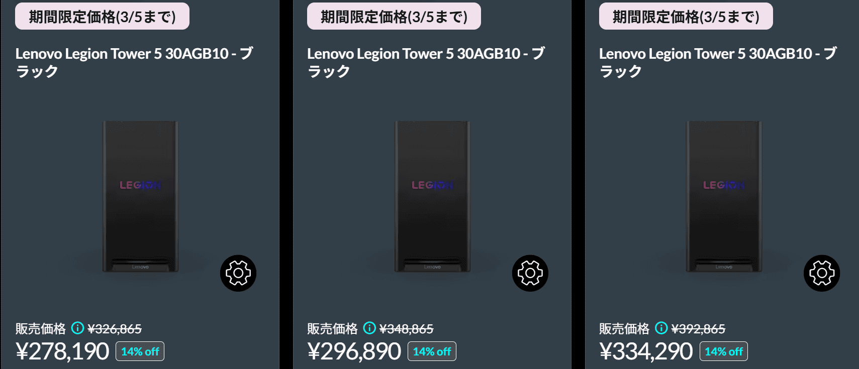 Legion Tower 5 30AGB10(AMD)　Lenovo春の2大応援祭価格