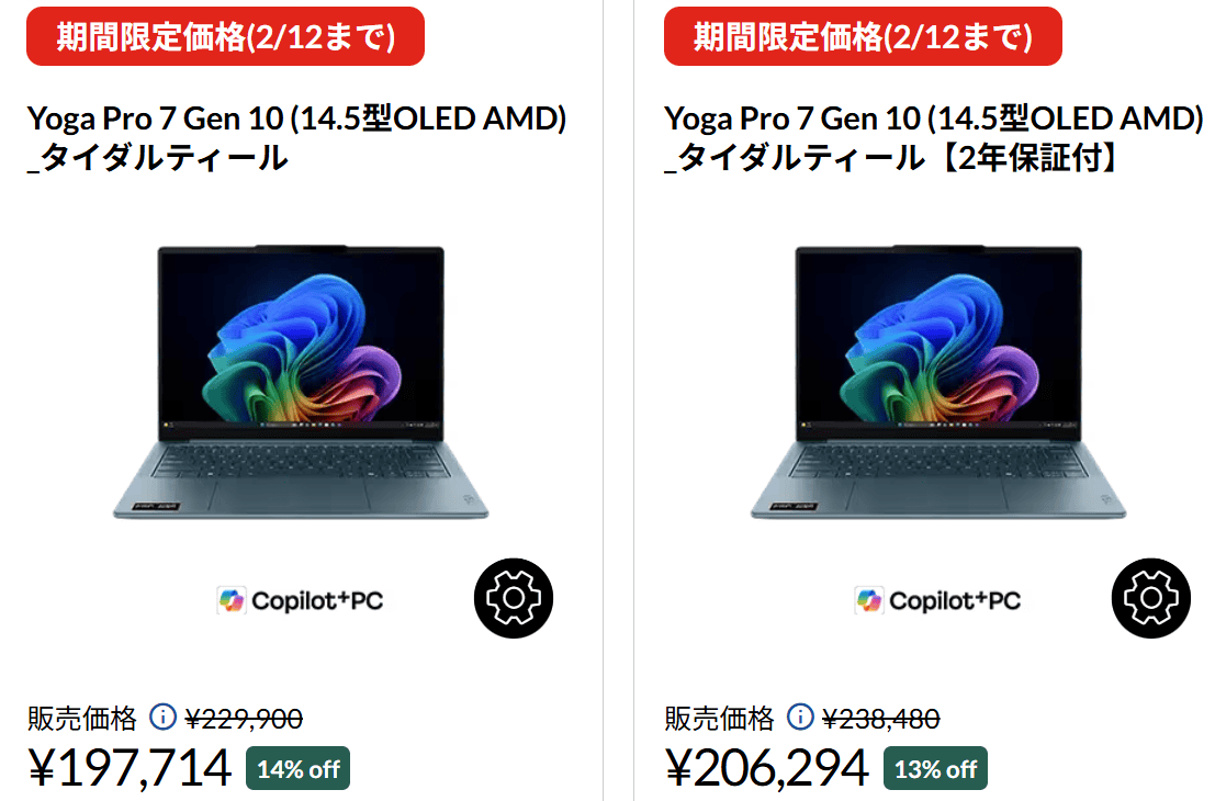 Yoga Pro 7 Gen 10（14.5型 AMD）　セール価格