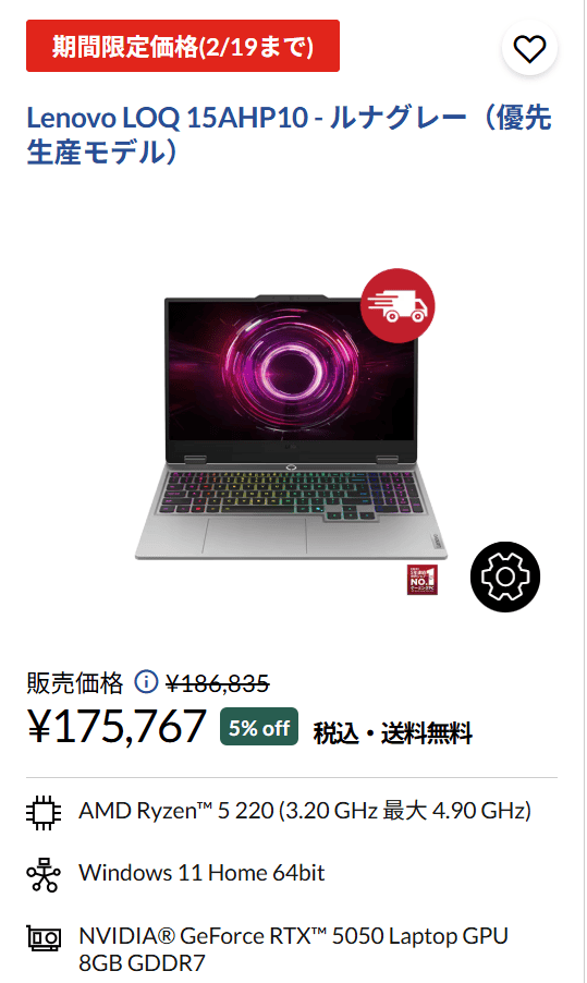 ゲームもできる作業快適PC・LOQ 15AHP10 福袋1