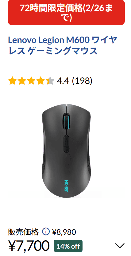 Lenovo Legion M600 ワイヤレス ゲーミングマウス　72時間セール価格