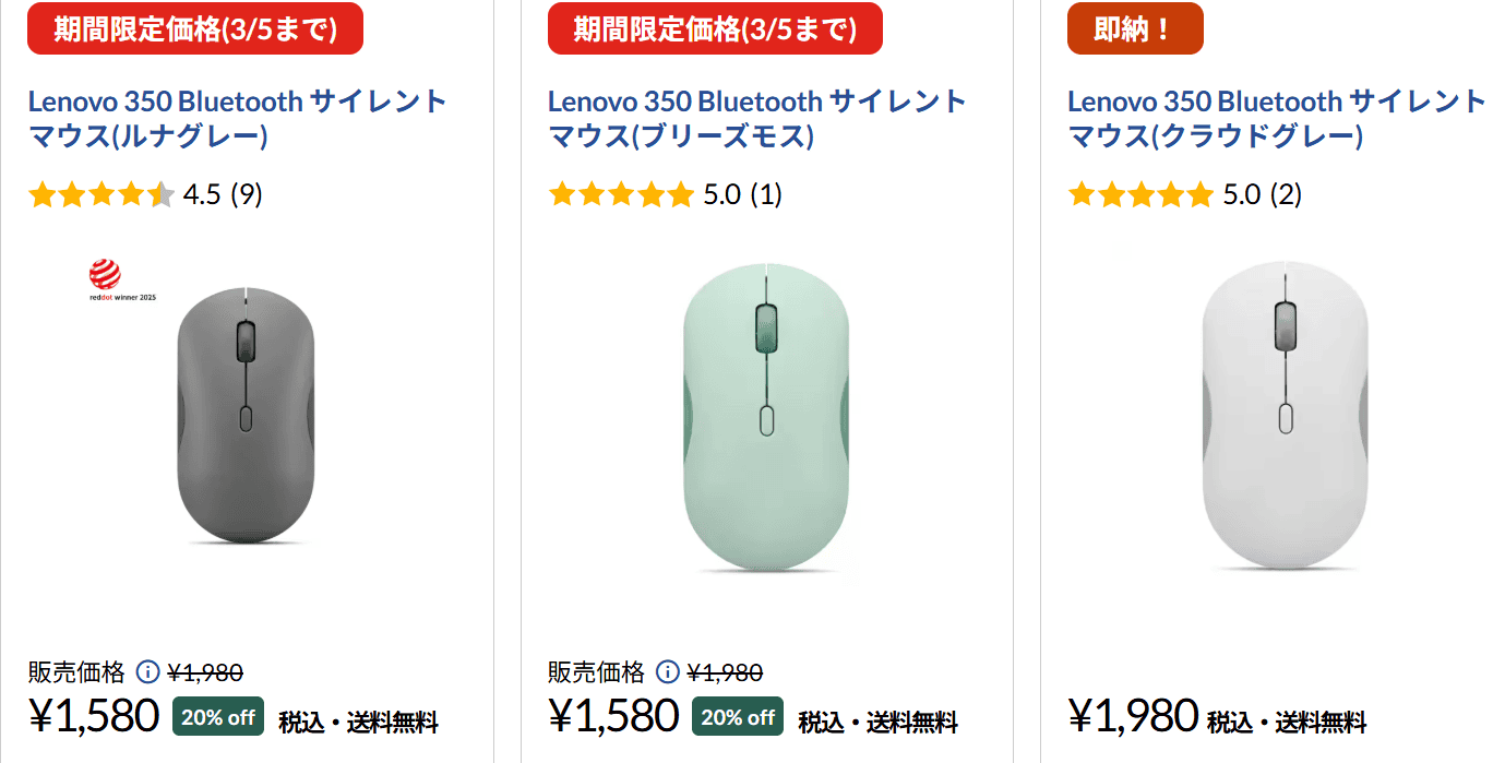 Lenovo 350 Bluetooth サイレントマウス 期間限定価格