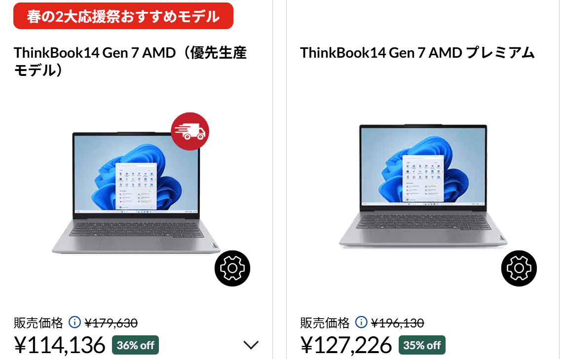 ThinkBook 14 Gen 7 AMD　Lenovo春の2大応援祭価格