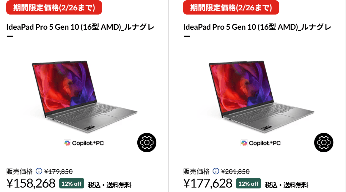 IdeaPad Pro 5 Gen 10(16型 AMD)　Lenovo春先取りセール価格