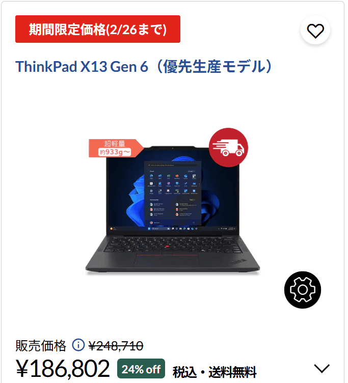 理系スターターPC福袋1・ThinkPad X13 Gen 6(13.3型 Intel)