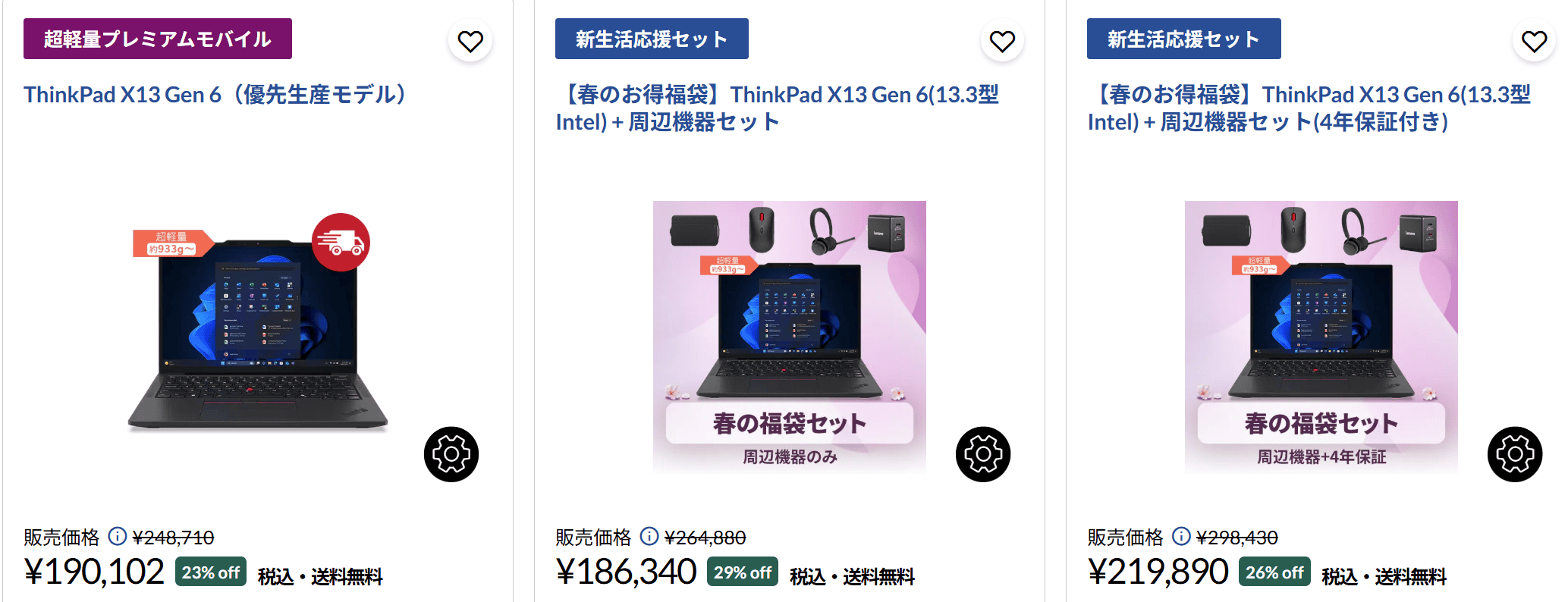 理系スターターPC福袋の特徴・ThinkPad X13 Gen 6(13.3型 Intel)