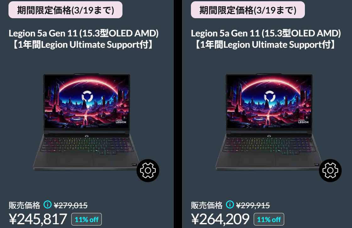 Legion 5a Gen 11（15.3型 AMD Ryzen AI 200 シリーズ） Lenovo春の2大応援祭セール価格、11％オフで245,817円から