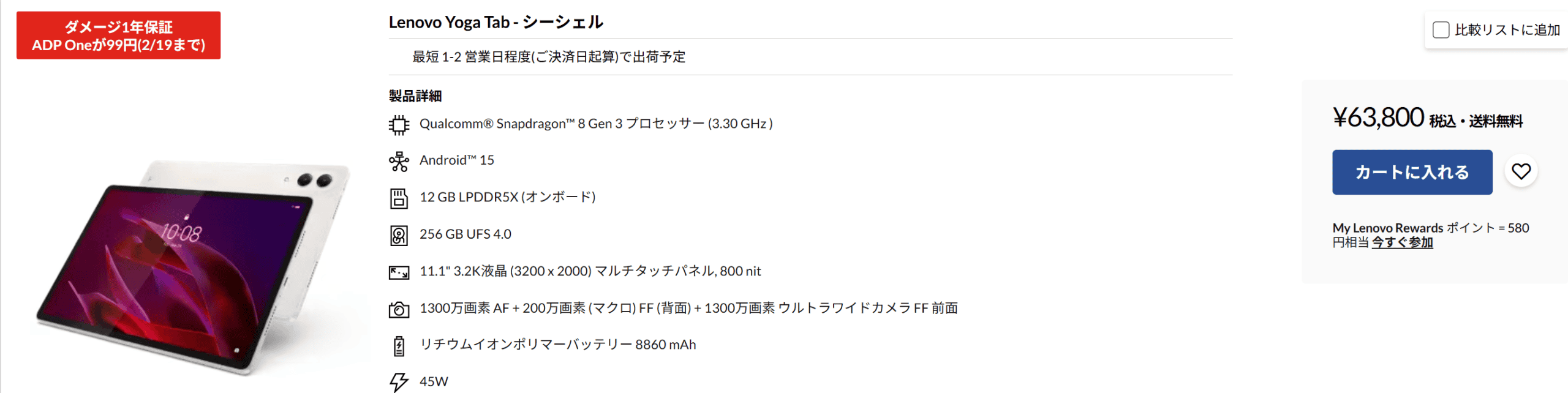 Lenovo Yoga Tab 春先取りセール価格