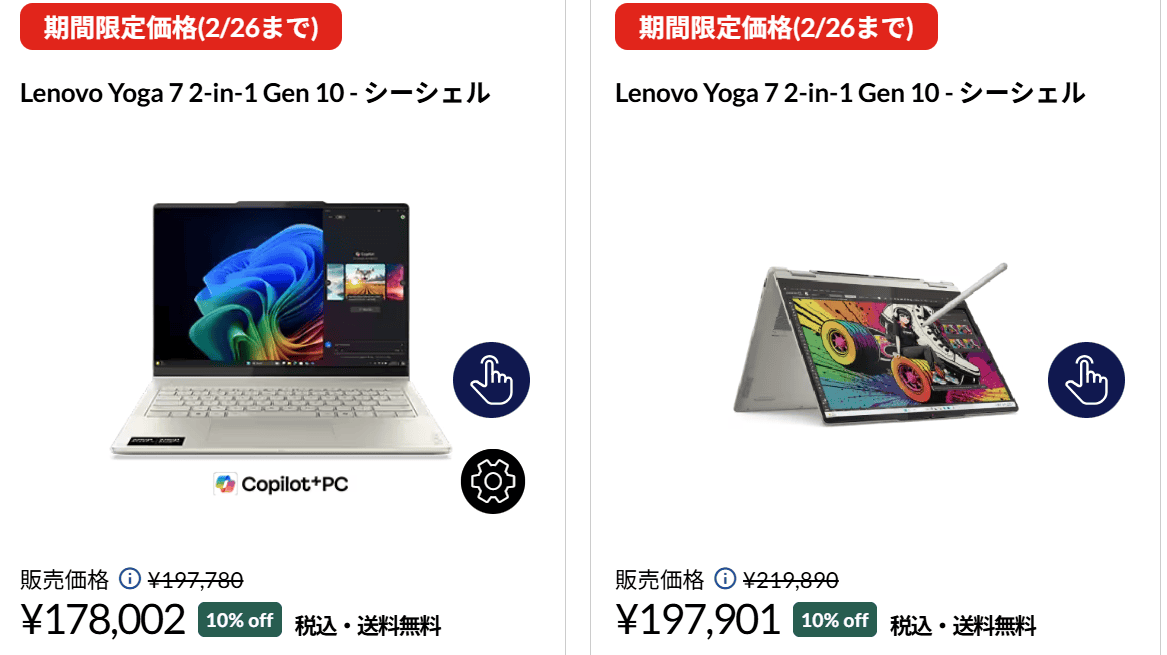 Yoga 7 2-in-1 Gen 10(14型 AMD)　Lenovo春先取りセール価格