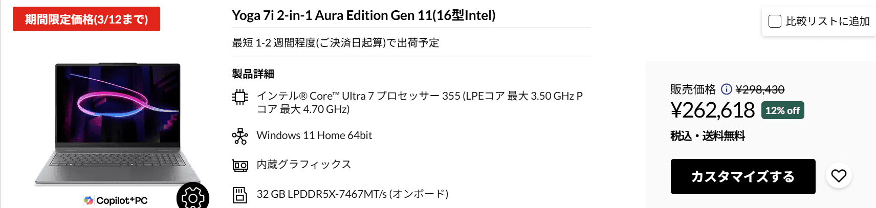 Yoga 7i 2-in-1 Aura Edition Gen 11(16型 Intel)　Lenovo春の2大応援祭セール価格