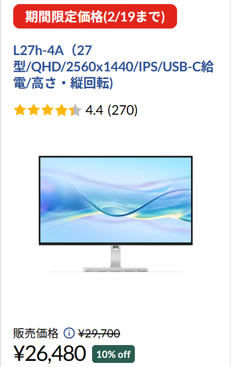 L27h-4A セール価格