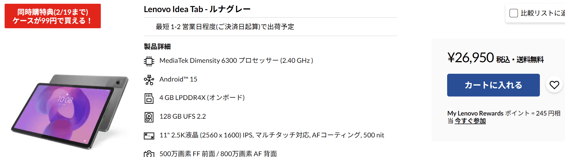 Lenovo Idea Tab 春先取りセール価格