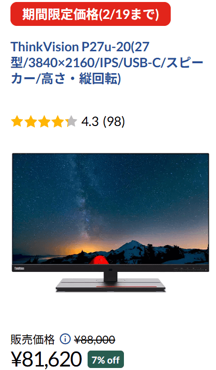 ThinkVision P27u-20　セール価格