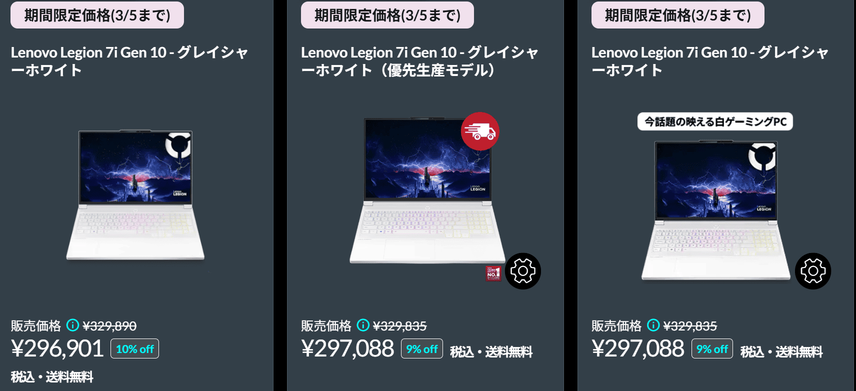 Legion 7i Gen 10(16型 Intel)　Lenovo春の2大応援祭価格