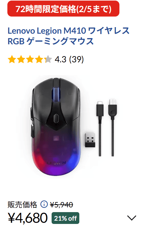 Lenovo Legion M410 ワイヤレス RGB ゲーミングマウス　72時間セール価格