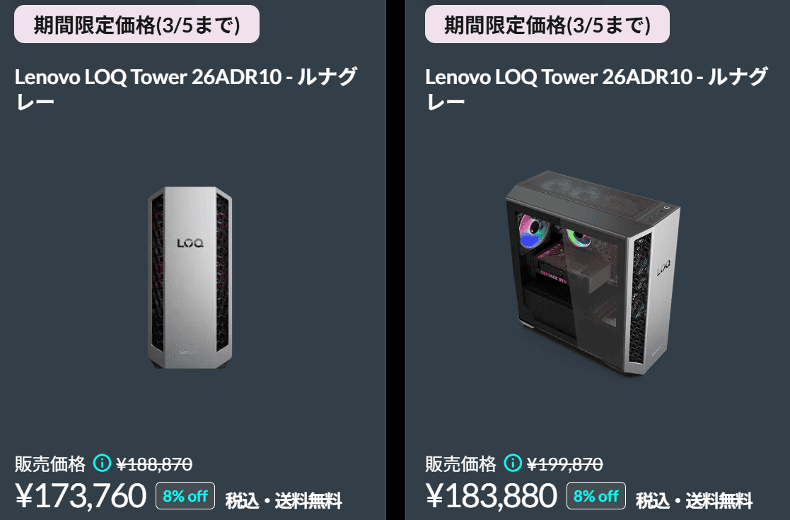 LOQ Tower 26ADR10 (AMD)　Lenovo春の2大応援祭価格