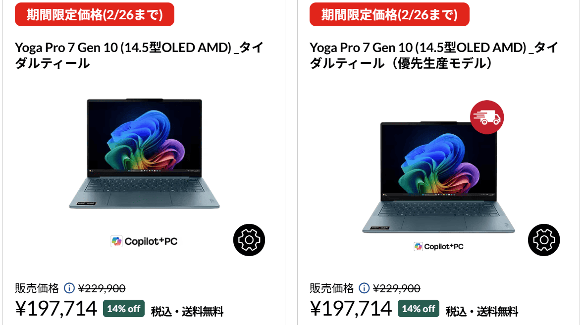 Yoga Pro 7 Gen 10　Lenovo春先取りセール価格