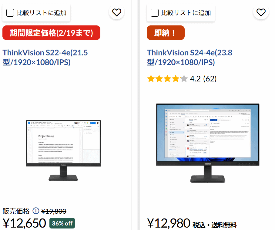 ThinkVision S22-4e セール価格